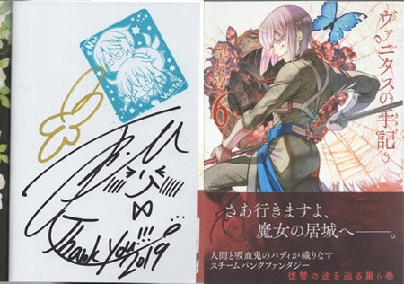 望月淳 直筆サイン本「ヴァニタスの手記」6巻