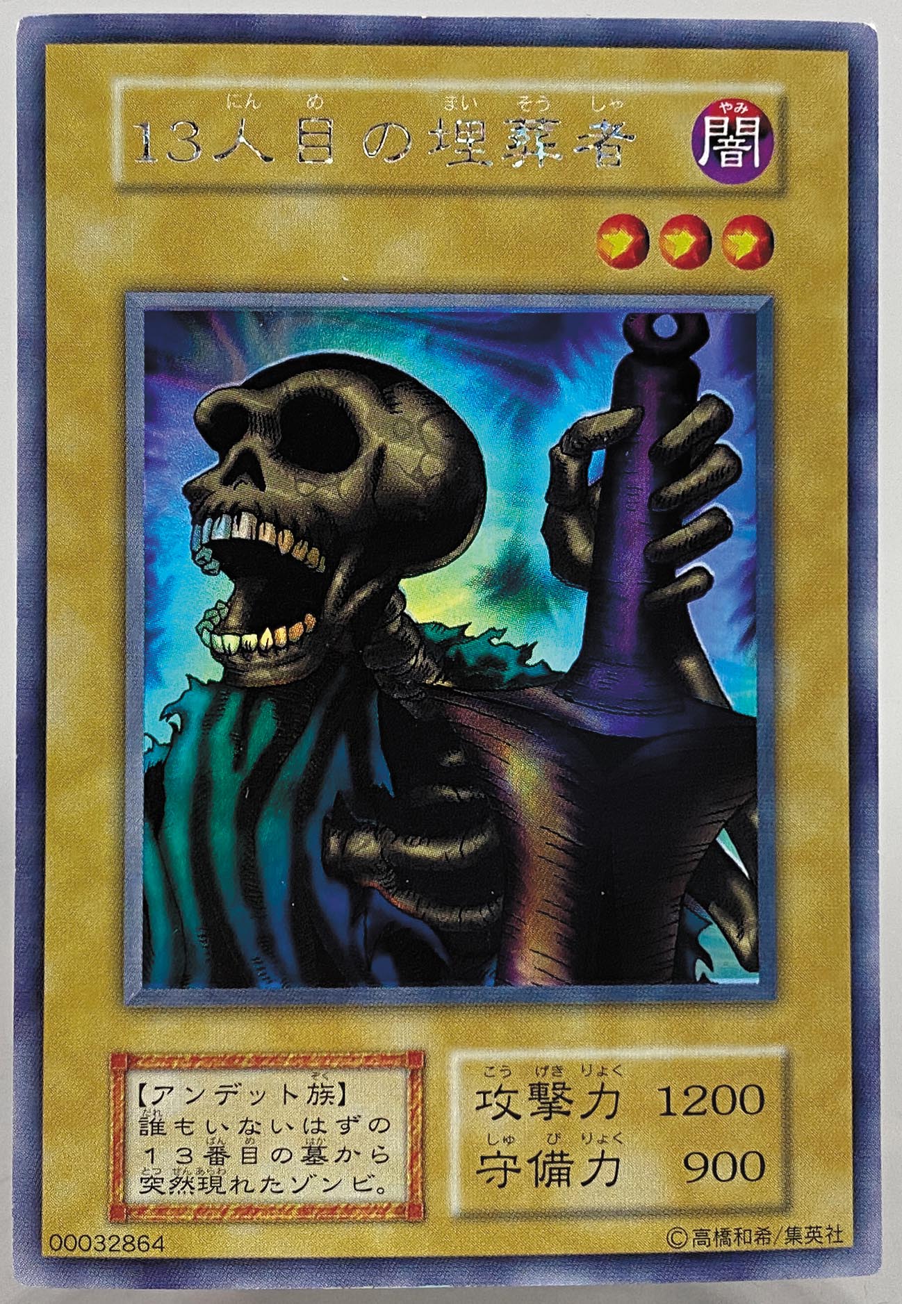 4502］ 遊戯王 13人目の埋葬者 ウルトラシークレット