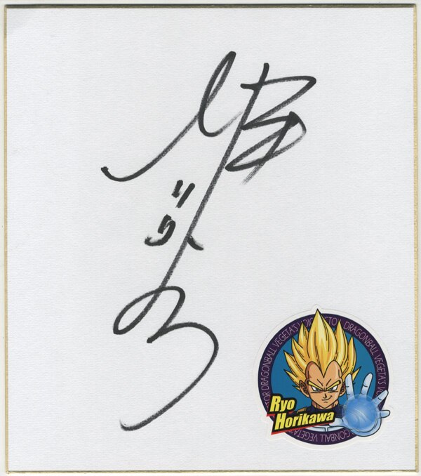 PG-4189]ドラゴンボール 直筆サイン本 堀川亮