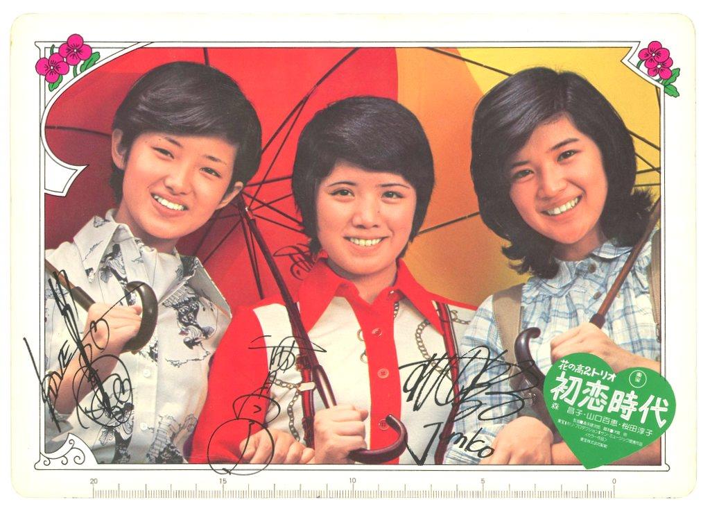 付録 東宝映画 花の高2トリオ 初恋時代（森昌子、山口百恵、桜田淳子