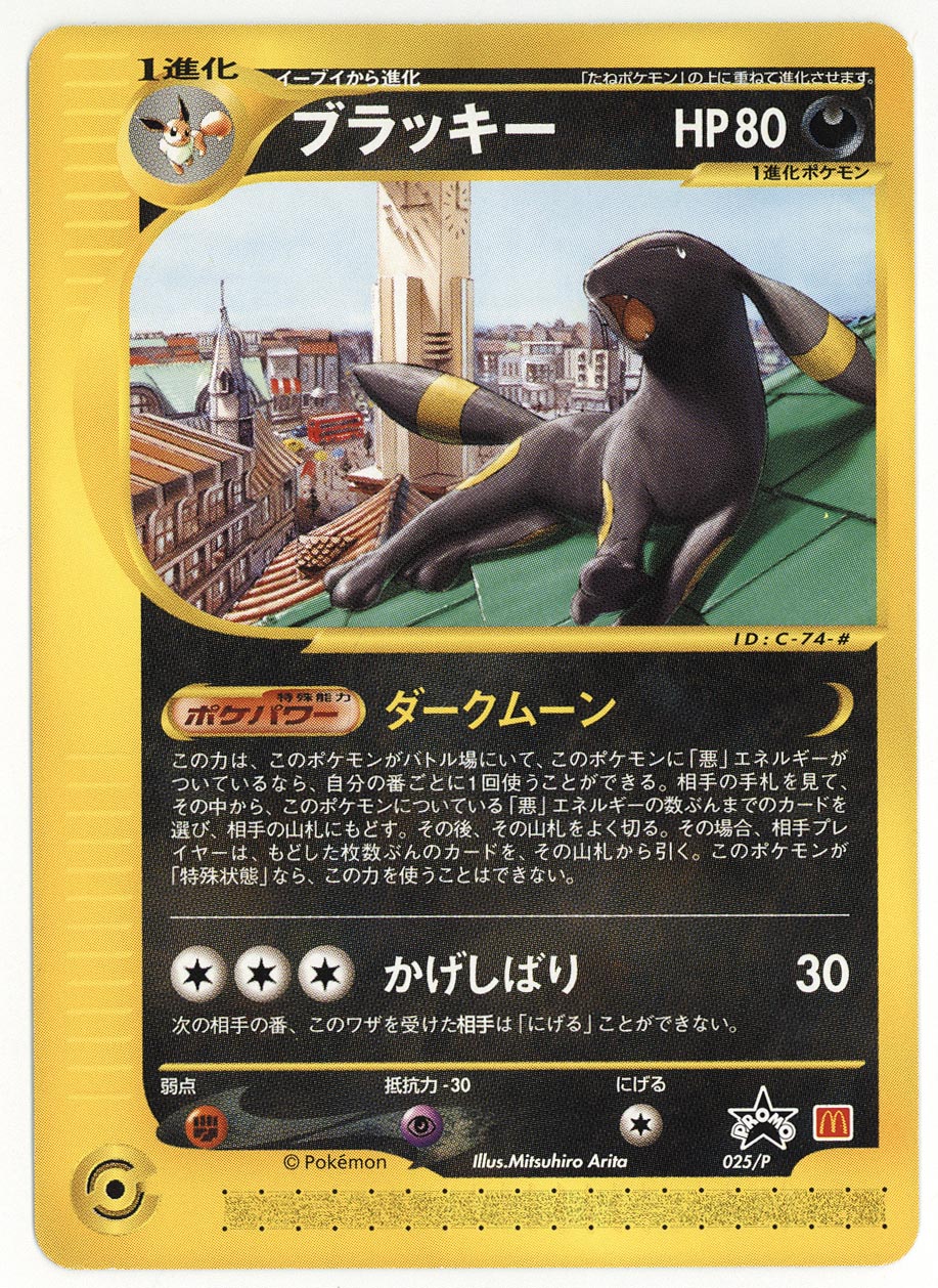 4545］ ポケモンカードe 第2弾「地図にない町」マクドナルド