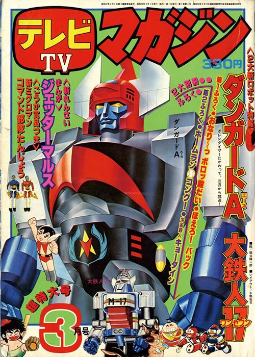 テレビマガジン1977(S52)03