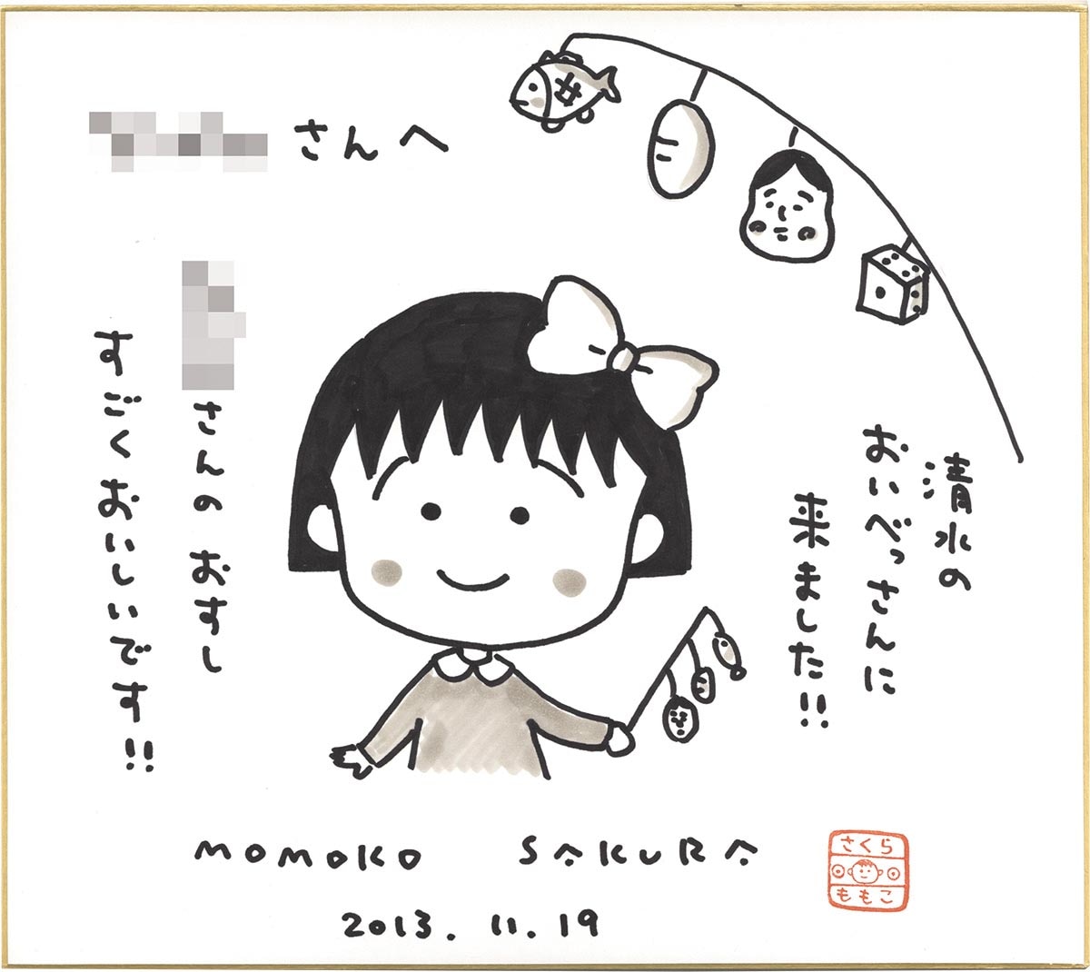 4577］ さくらももこ 直筆色紙「ちびまる子ちゃん」