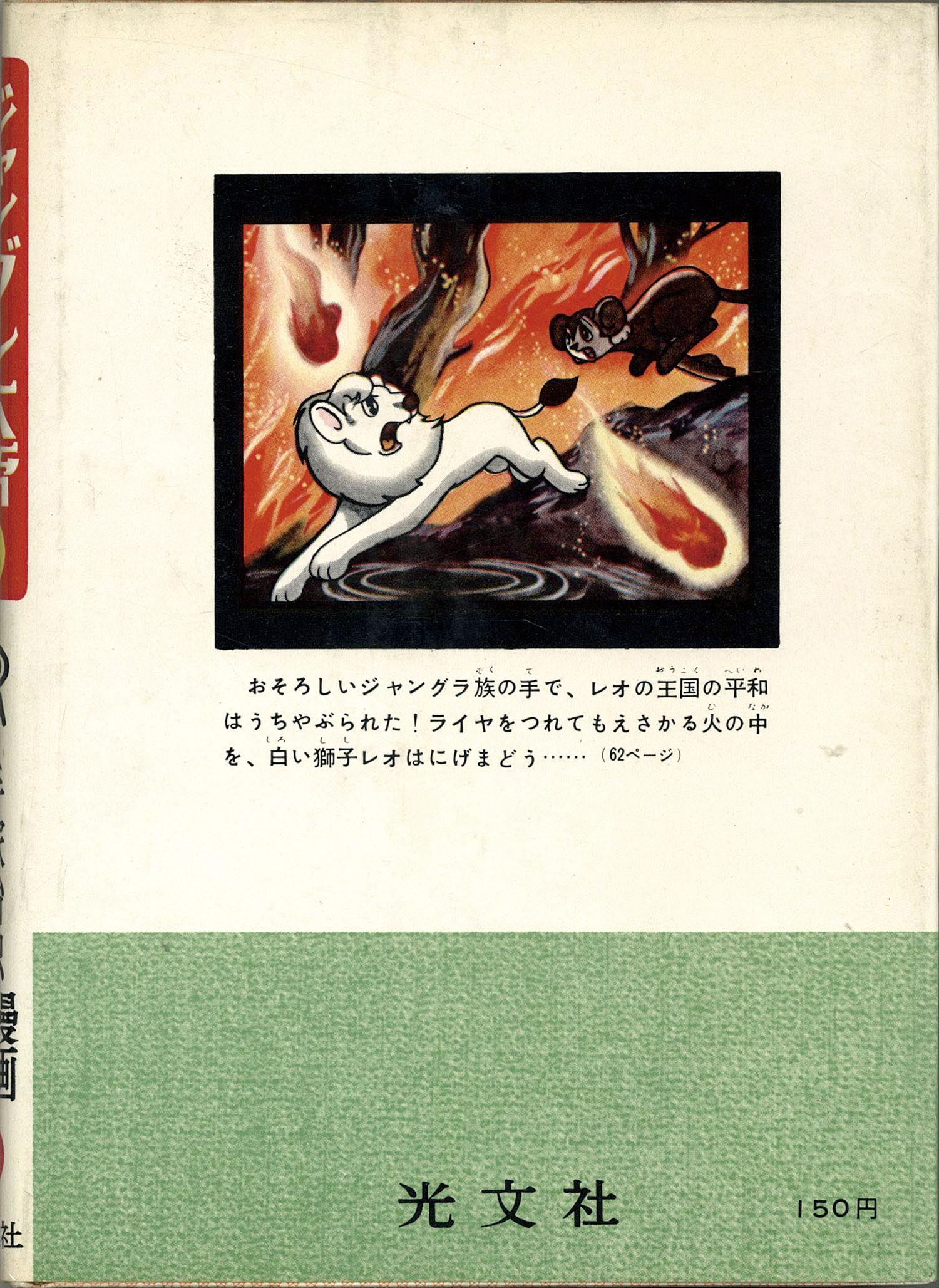 光文社/手塚治虫「ジャングル大帝3」