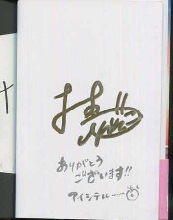 桂馬びんぞこ 直筆サイン本「はにかみを解け」1巻