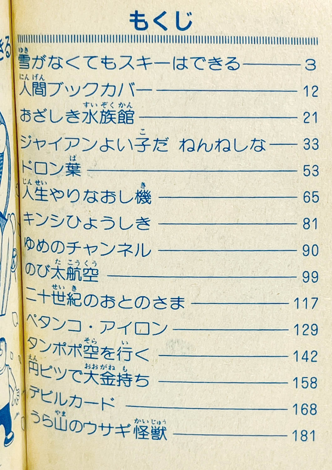 2629] 「連さい20周年記念 ドラえもん まんが超全集(平成2年)4月号
