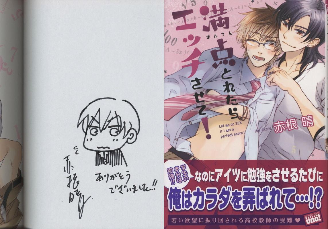 赤根晴 直筆イラストサイン本「満点とれたらエッチさせて！」