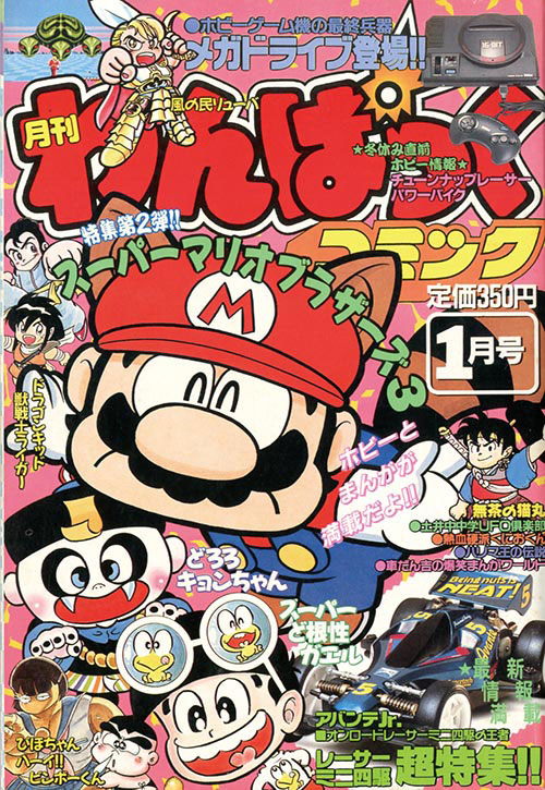 わんぱっくコミック 休刊号1989(H01)01.01