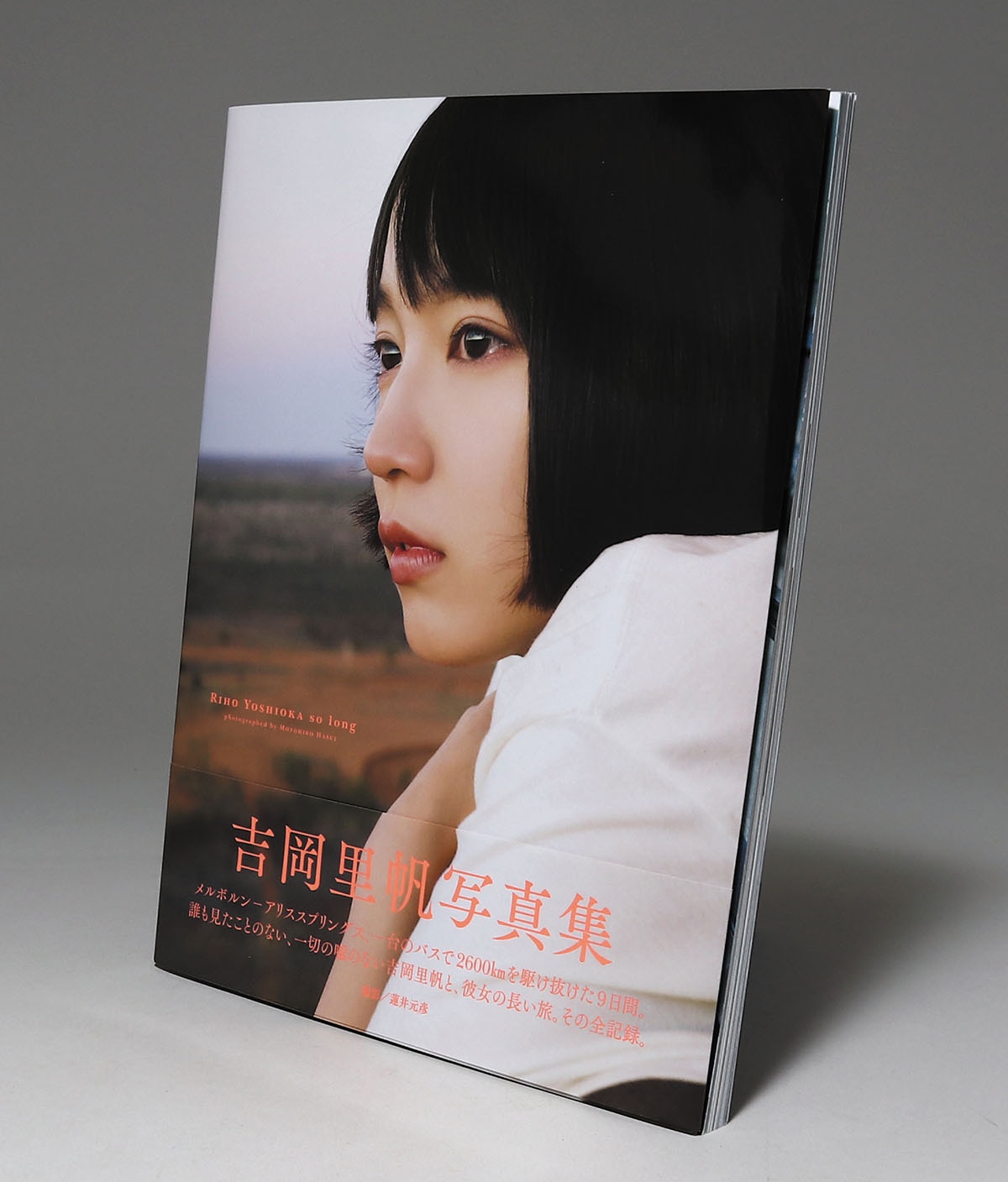 吉岡里帆サイン本 吉岡里帆写真集