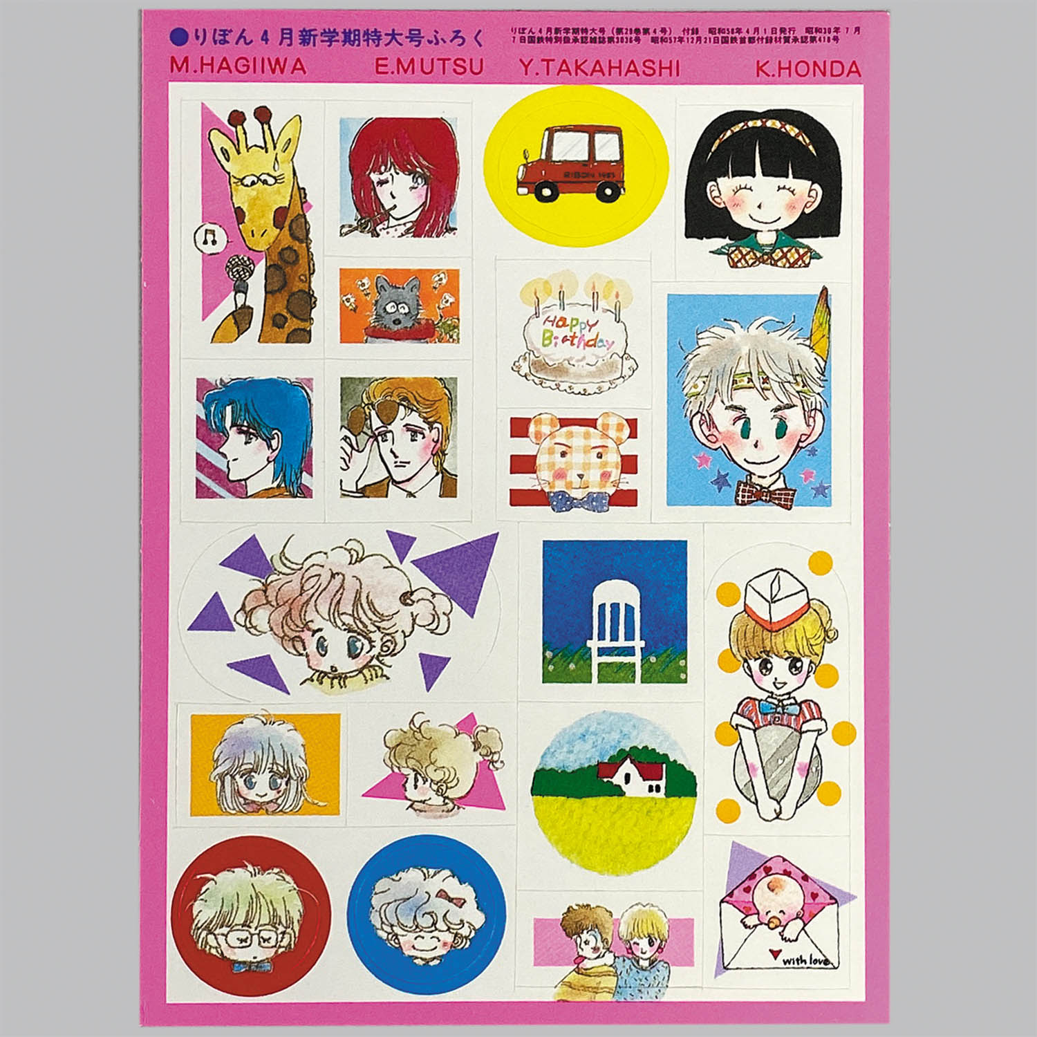 9102] 萩岩睦美「銀曜日のおとぎばなし・付録セミコンプリート34点セット」