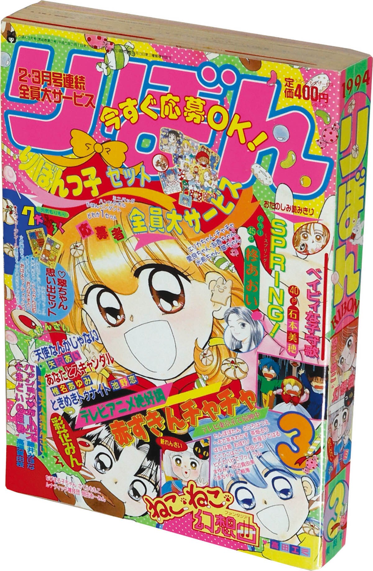 6320] りぼん1994年3月号