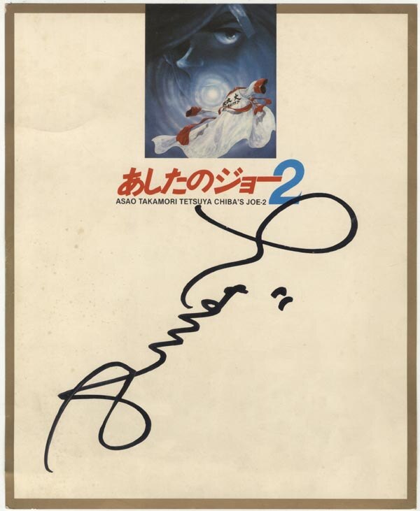ちばてつや直筆サイン入りカラー複製イラスト色紙[あしたのジョー2]