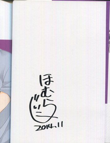 ほむらじいこ 直筆サイン本「悪循環な××」上巻