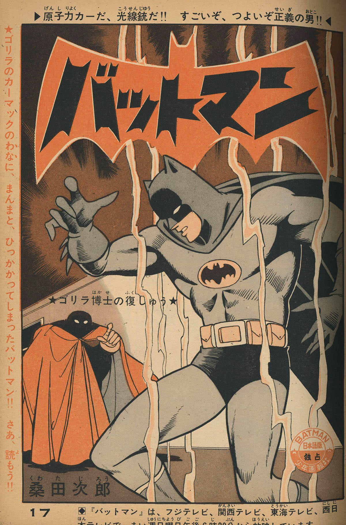 8218] 週刊少年キング 1966年34号 1966(S41)08.28