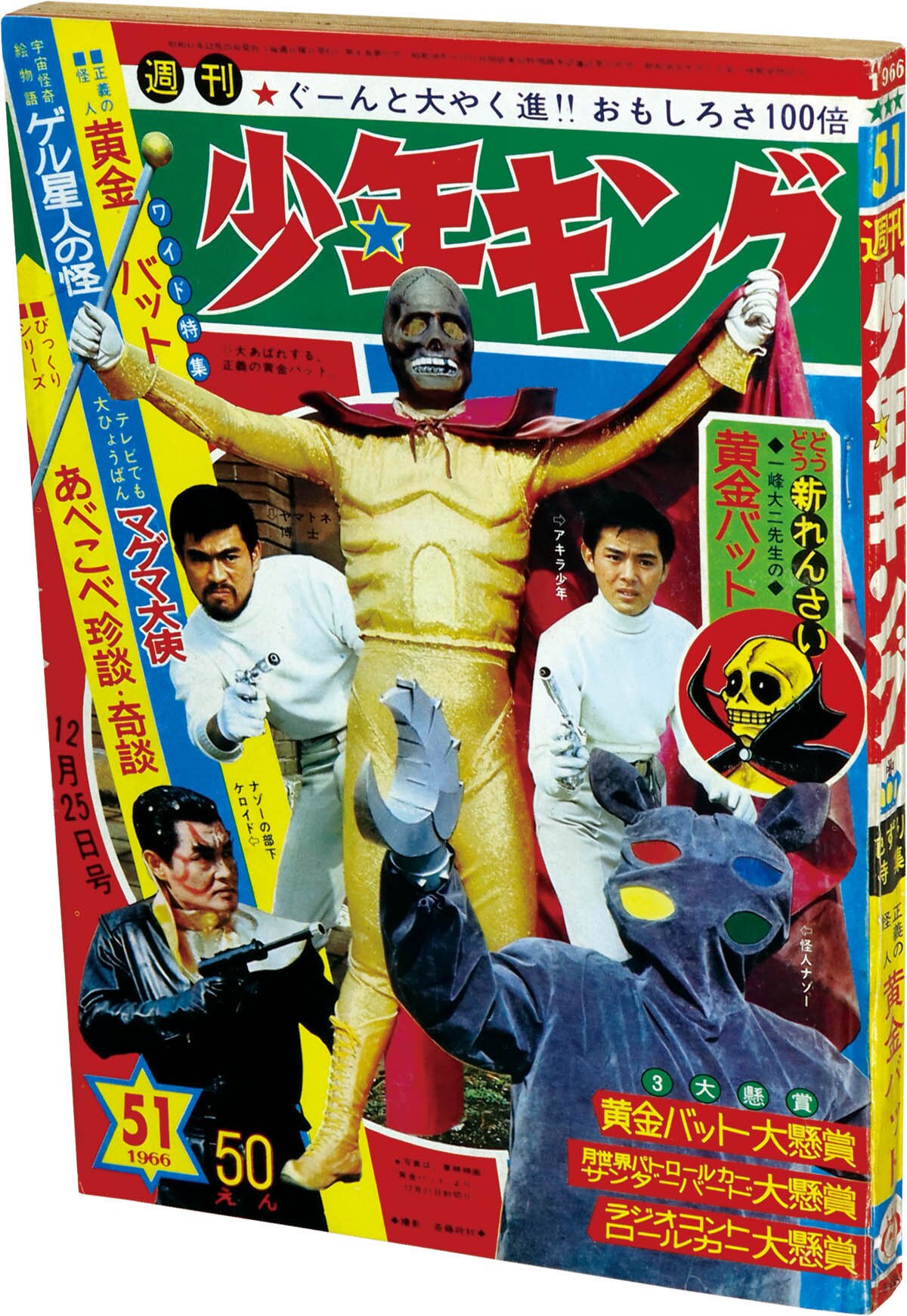 8226] 週刊少年キング 1966年51号 1966(S41)12.25