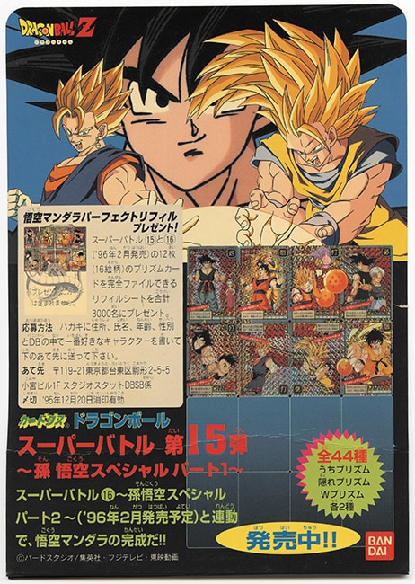 ﾄﾞﾗｺﾞﾝﾎﾞｰﾙ 悟空マンダラパーフェクトリフィル