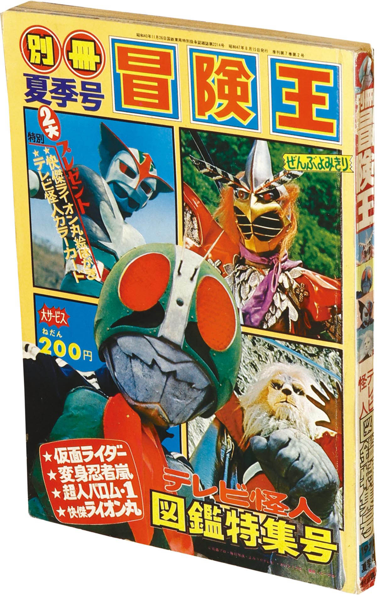 8541] 別冊冒険王 1972(S47)08.15