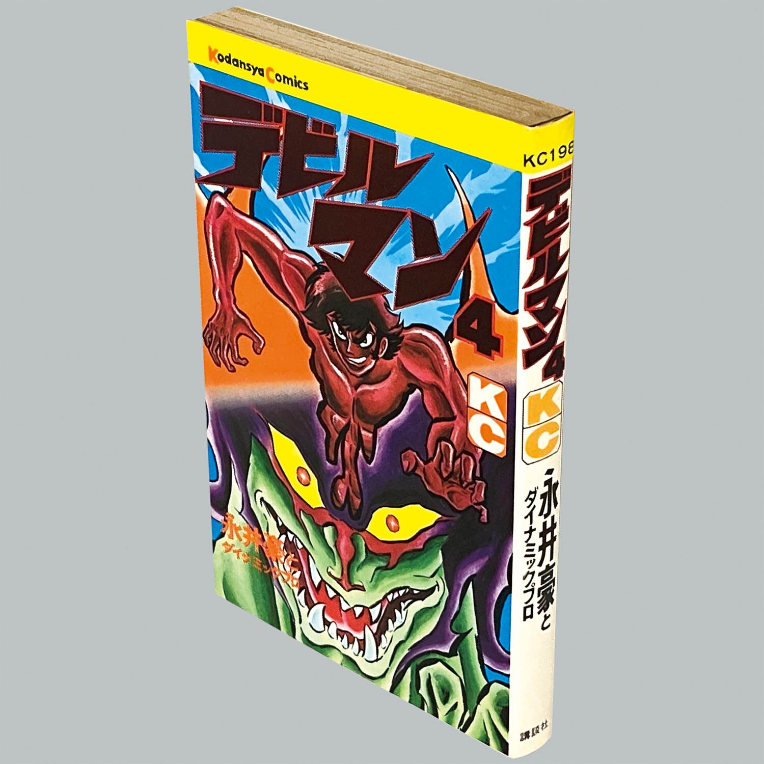 デビルマン 初版本 レア物3点 デビルマン 初版本 レア物3点 デビルマン