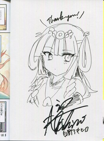 白野アキヒロ 直筆イラストサイン本「アマテラスさんはひきこもりたい