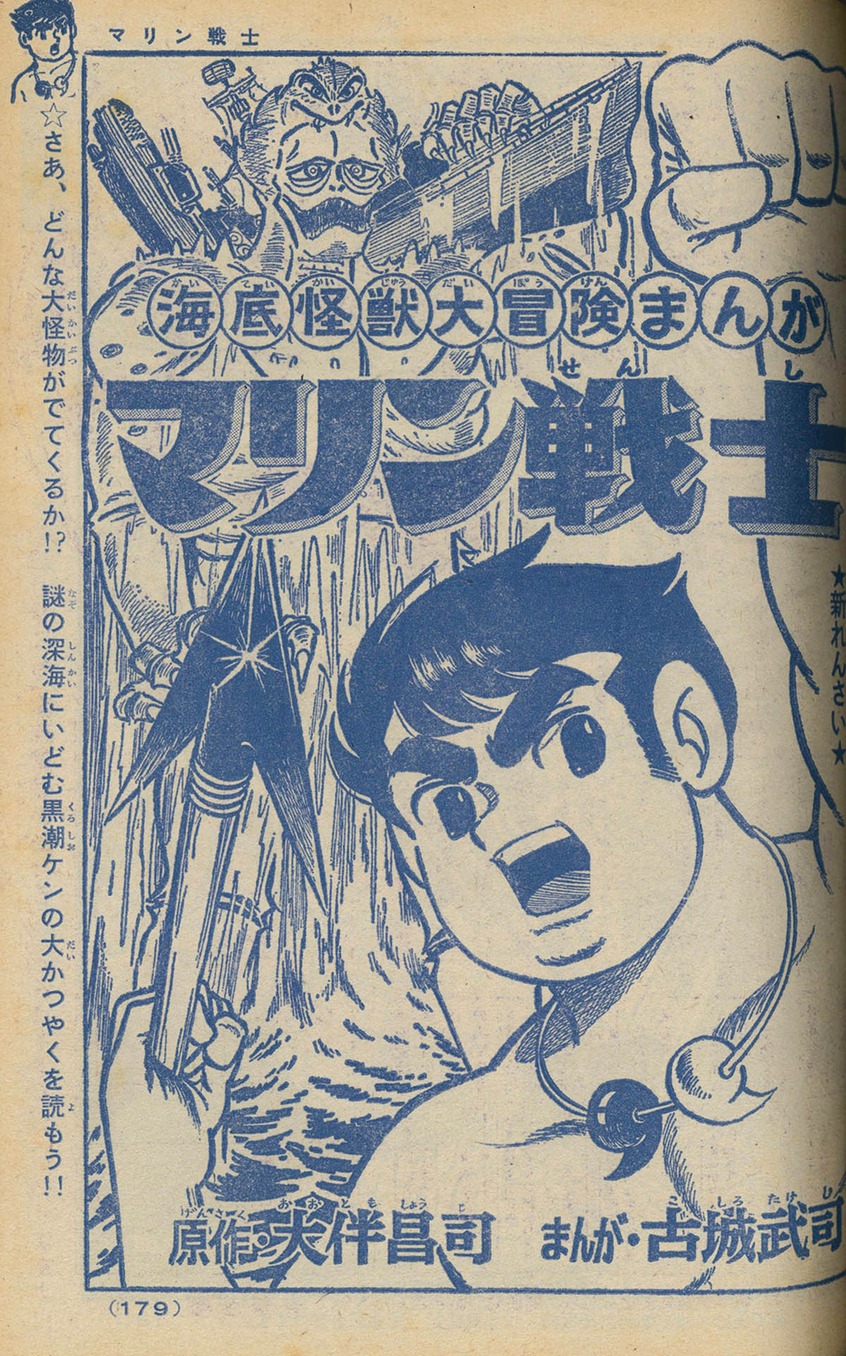 8269] 少年画報 1966年(昭和41年)11月号 1966(S41)11