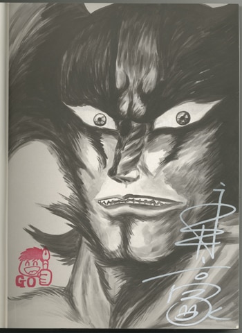 永井豪 直筆サイン本 「永井豪世紀末展」