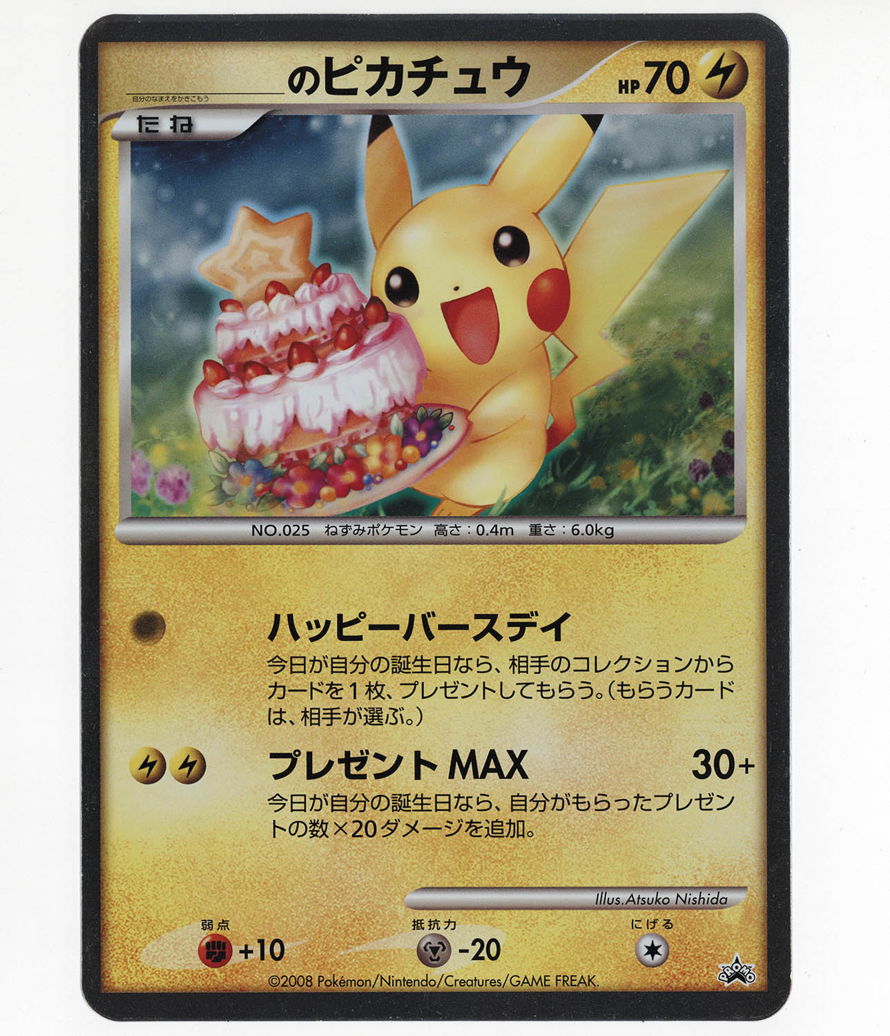 5069] ポケモンカード _のピカチュウ ジャンボカード 2008