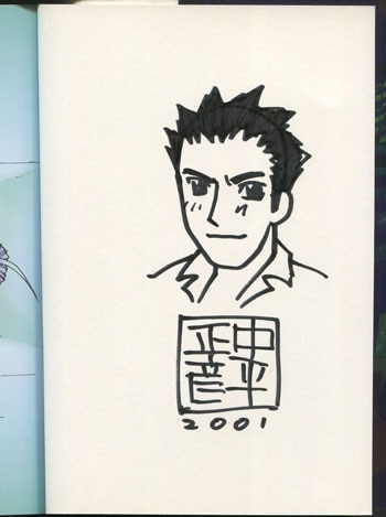 中平正彦 直筆イラストサイン本「破壊魔定光」2巻