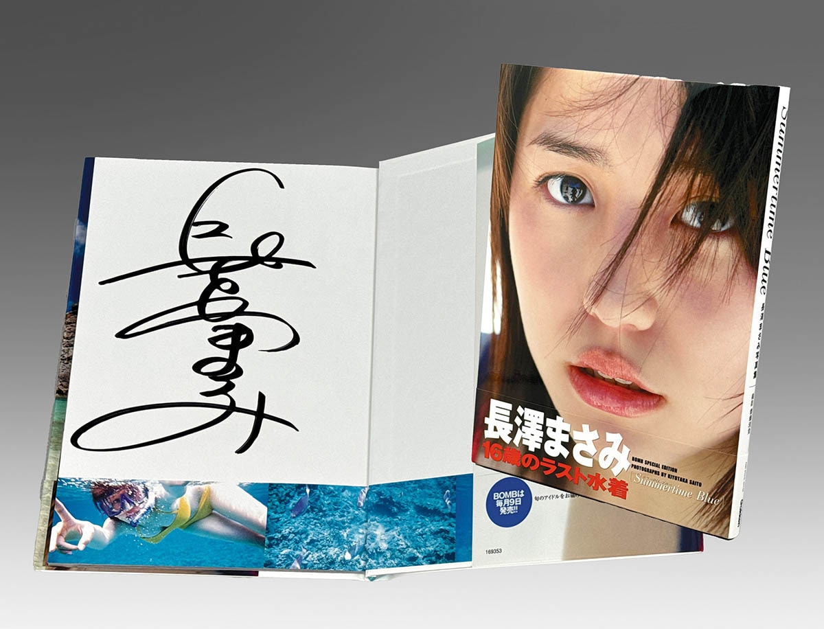 8852] 学習研究社/写真:斎藤清隆「長澤まさみ 直筆サイン本