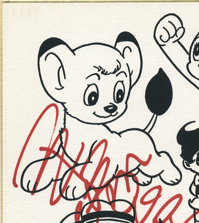 手塚治虫直筆サイン入り複製色紙