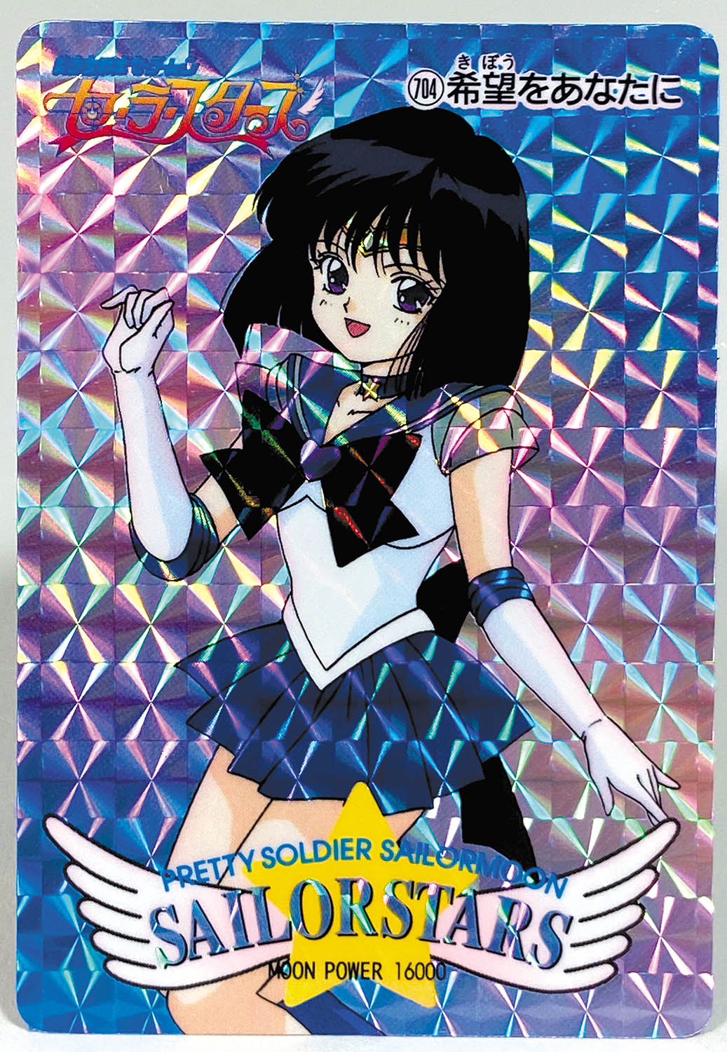 2008] 美少女戦士 セーラームーン PPカード パート14 全98種