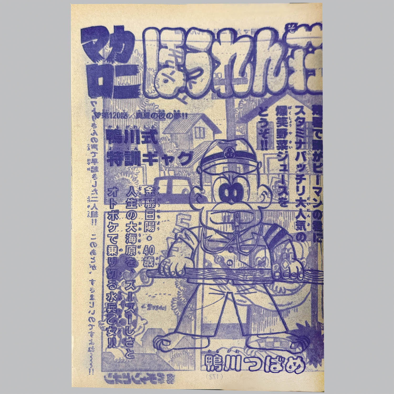 マカロニほうれん荘、マカロニ2、ええじゃない課など19冊まとめて