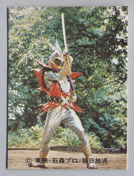 83〉【カルビースナック変身忍者嵐オマケカード】嵐せんぷうぎり