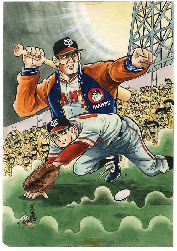 貝塚ひろし直筆カラー表紙原稿「父の魂」