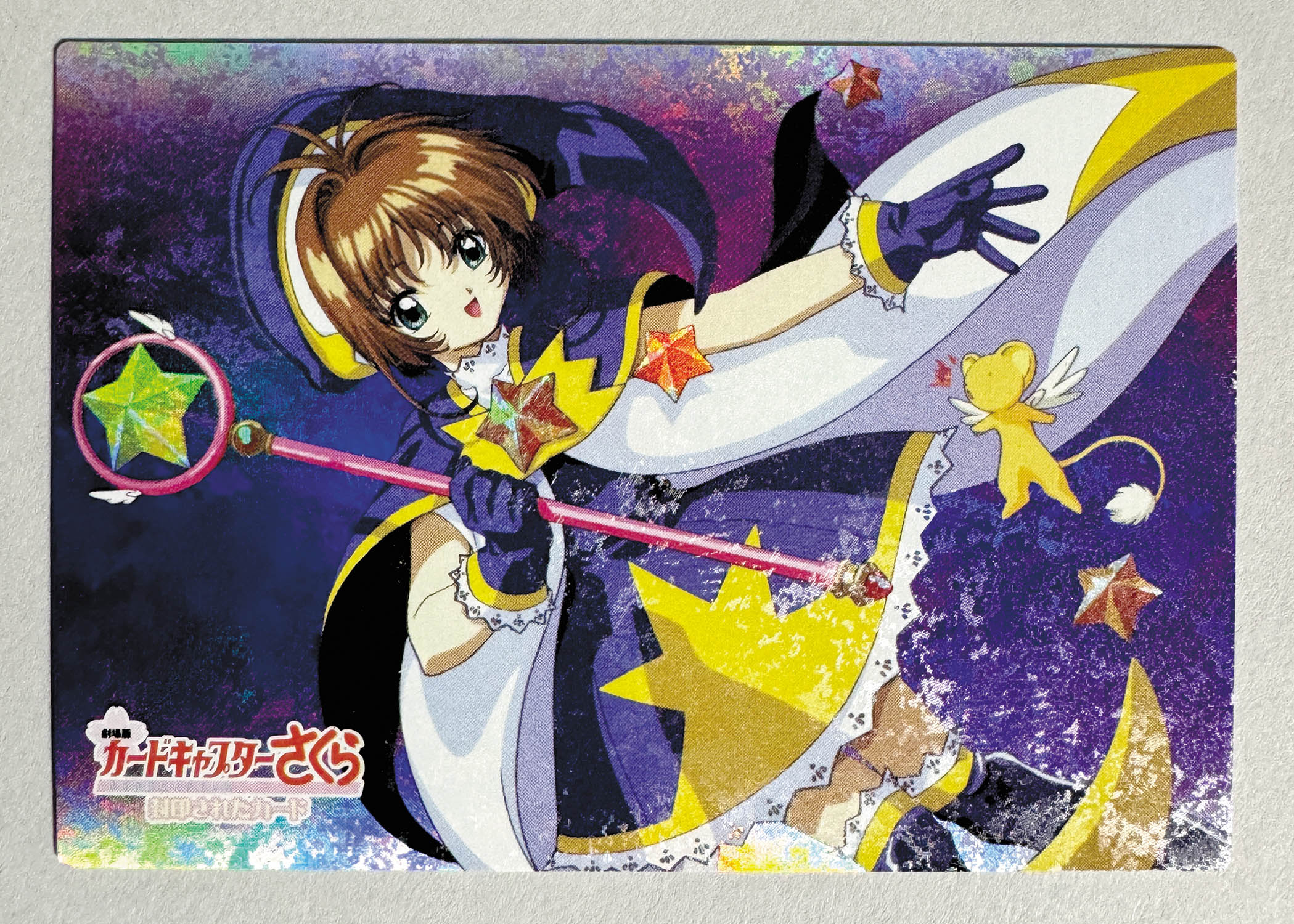 劇場版カードキャプターさくら PPカード メタリックカード No.M22 劇場