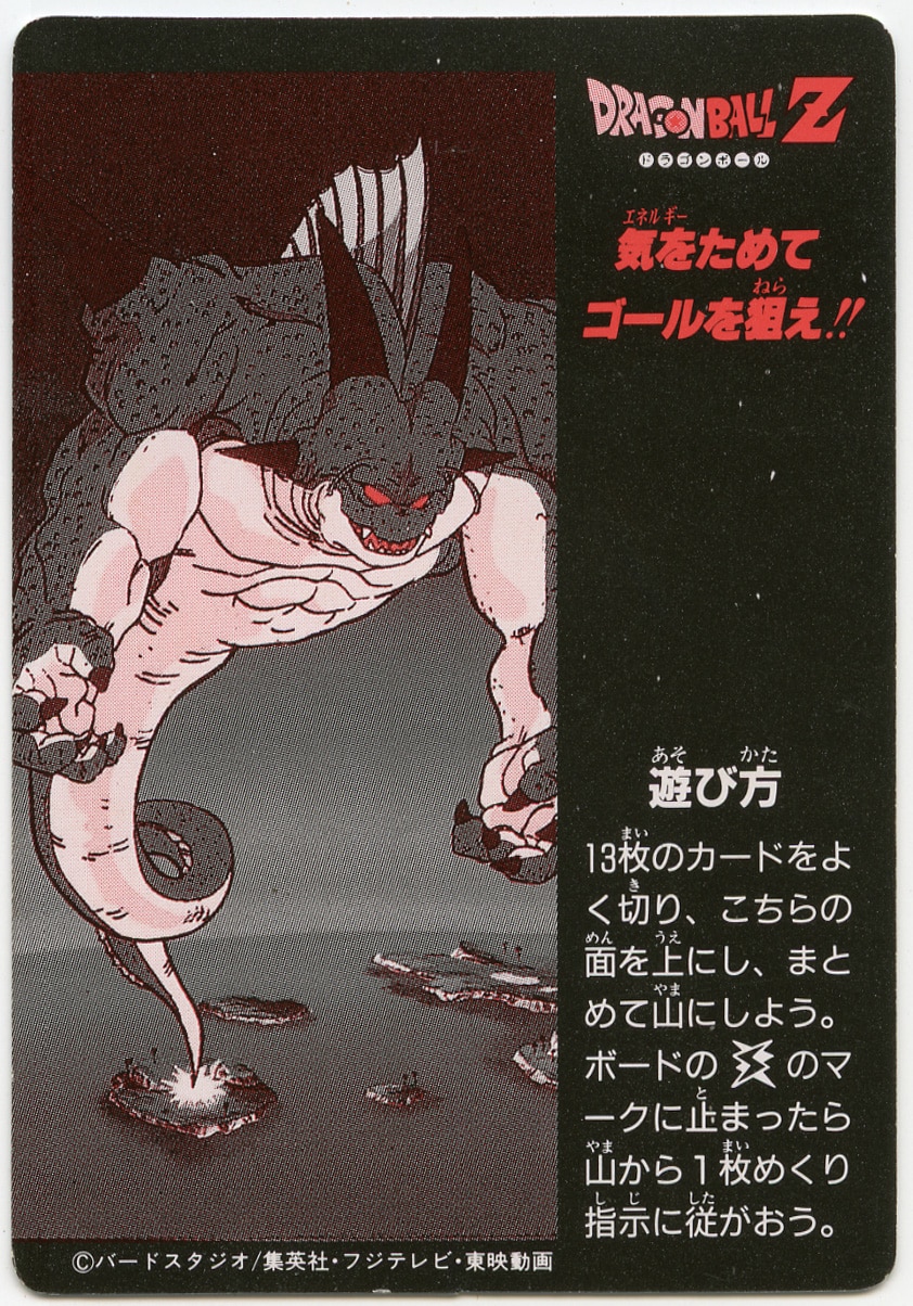 ドラゴンボールZ ミニコロゲームカード 〈H-6〉悟空・クリリン