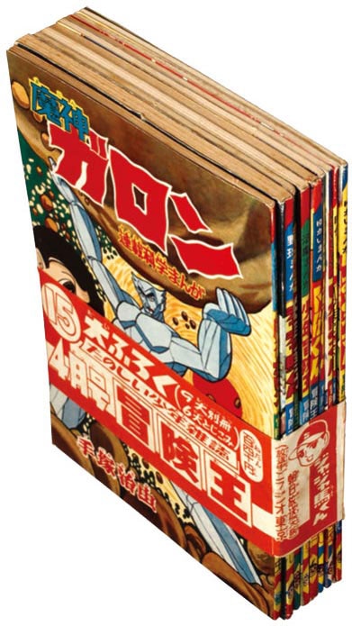 冒険王 1960 (昭和35)年4月号別冊付録9冊セット」1960(S35)04