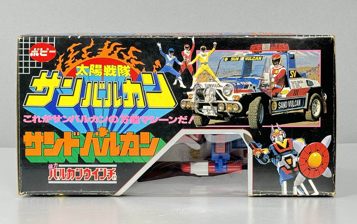 サンドバルカン シール 57 1431] サンドバルカン 強力バルカンウインチ付