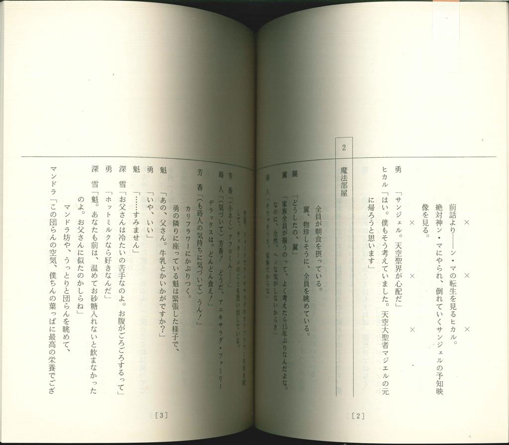 魔法戦隊マジレンジャー 第47・48・最終回3冊セット台本