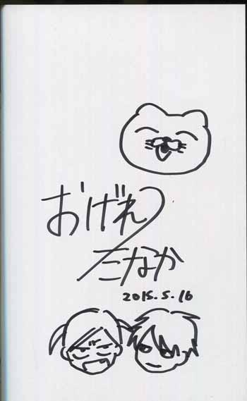 おげれつたなか直筆イラスト入りサイン本[恋愛ルビの正しいふりかた]