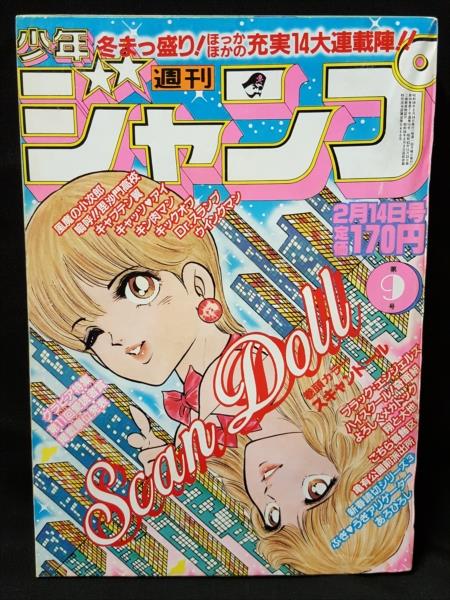 渋谷VIN】 週刊少年ジャンプ 1983年9号 『キン肉マン 悪魔将軍初登場回