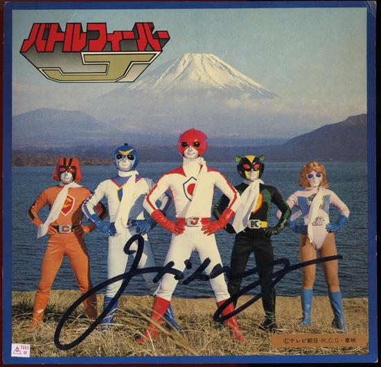 直筆サイン入り複製色紙 バトルフィーバーJ