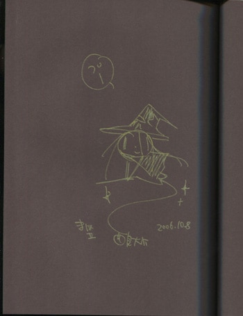 西島大介 直筆イラストサイン本「世界の終わりの魔法使いII恋におちた