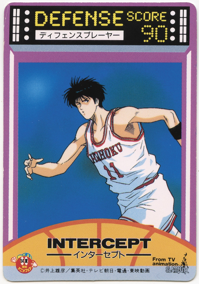 スラムダンク ロッテリアPPカード (1) 桜木花道