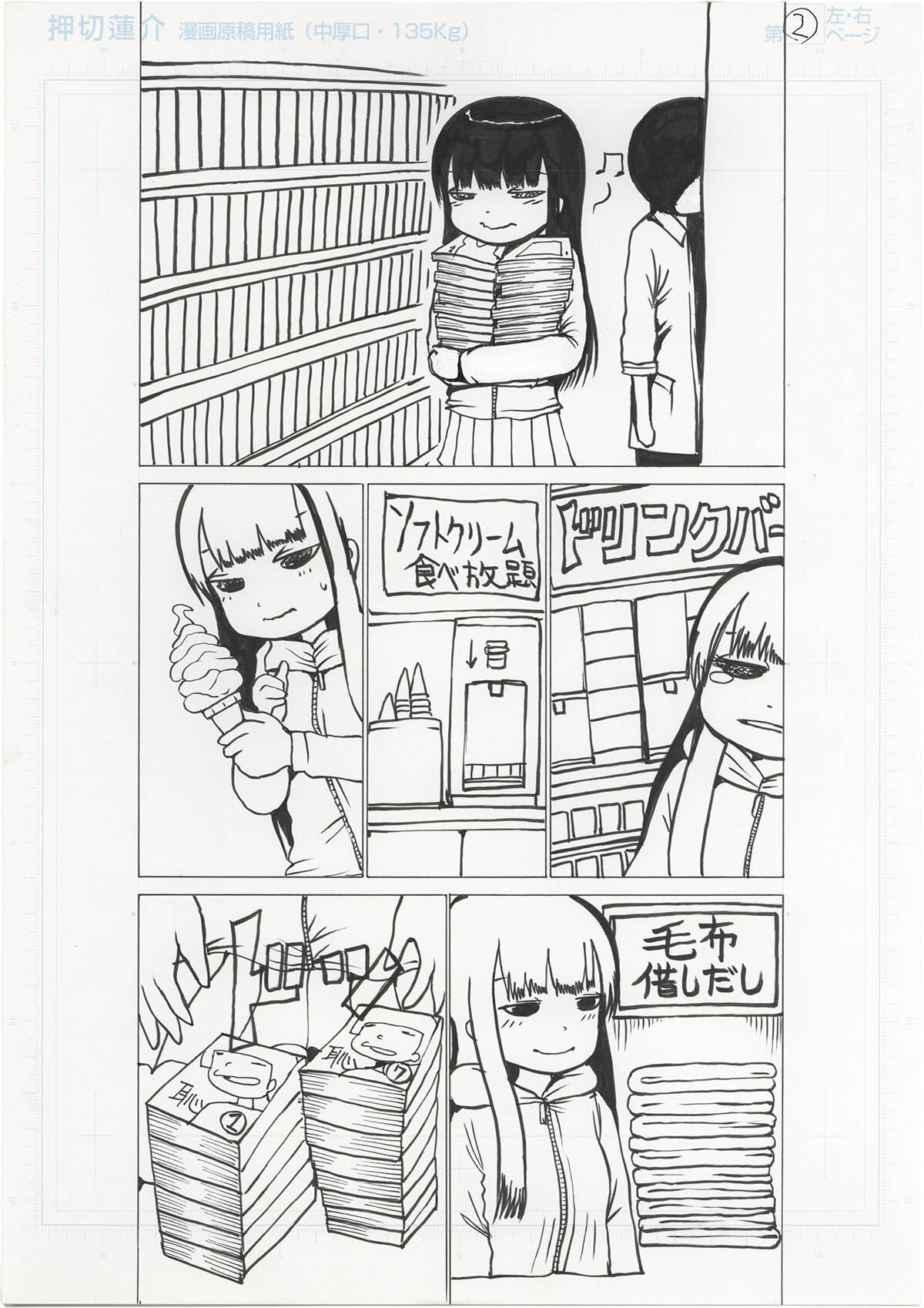 5075] 押切蓮介 直筆原稿「ハイスコアガール」 3枚セット