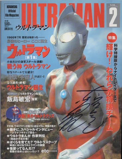 古谷敏 直筆サイン本「ウルトラマン VOL.2」