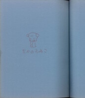 直筆サイン本 丸尾末広 犬神博士