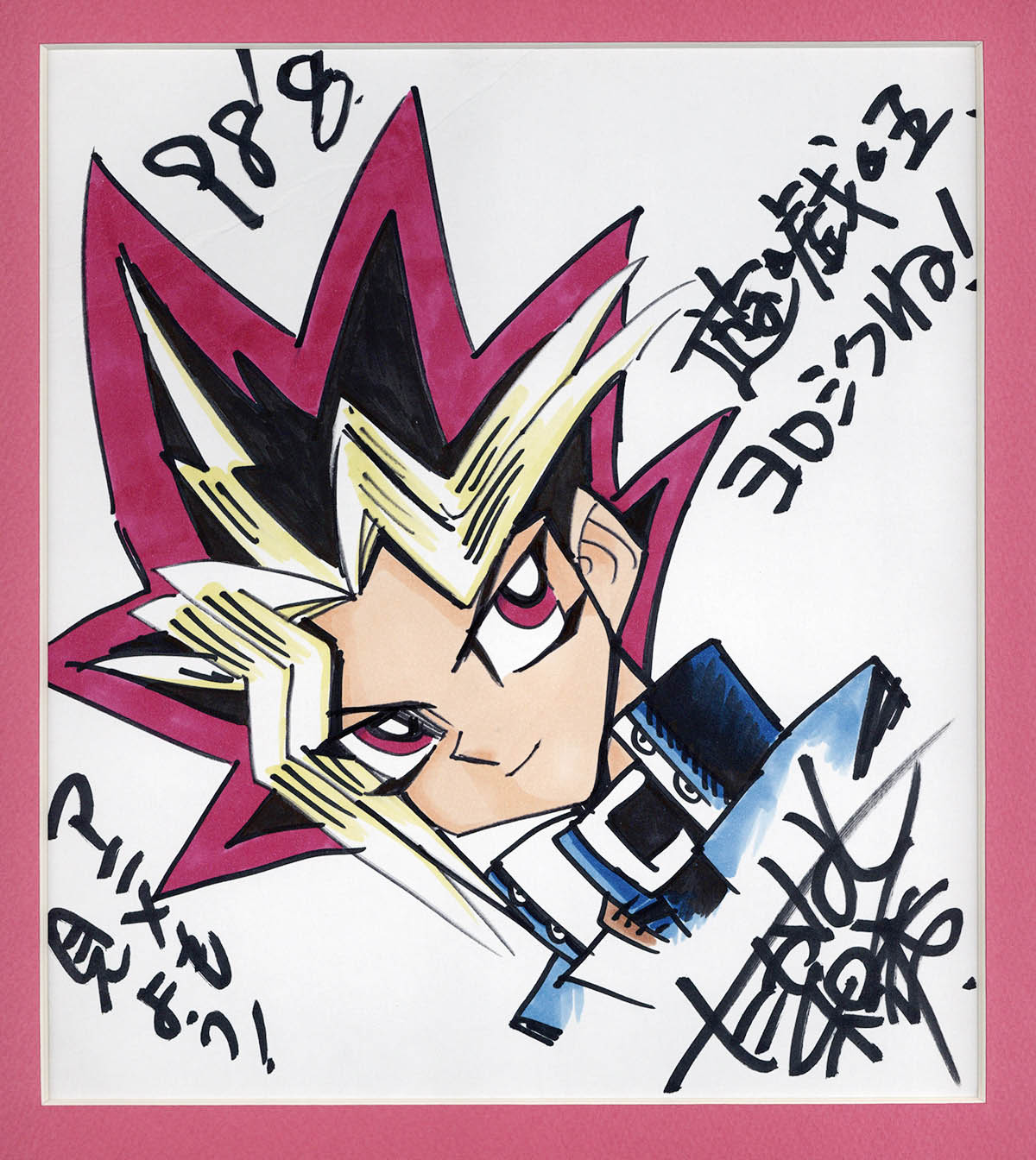 4082] 高橋和希 直筆カラー色紙「遊戯王」