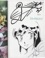 ダヨオ 直筆サイン本「YOUNG BAD EDUCATION」