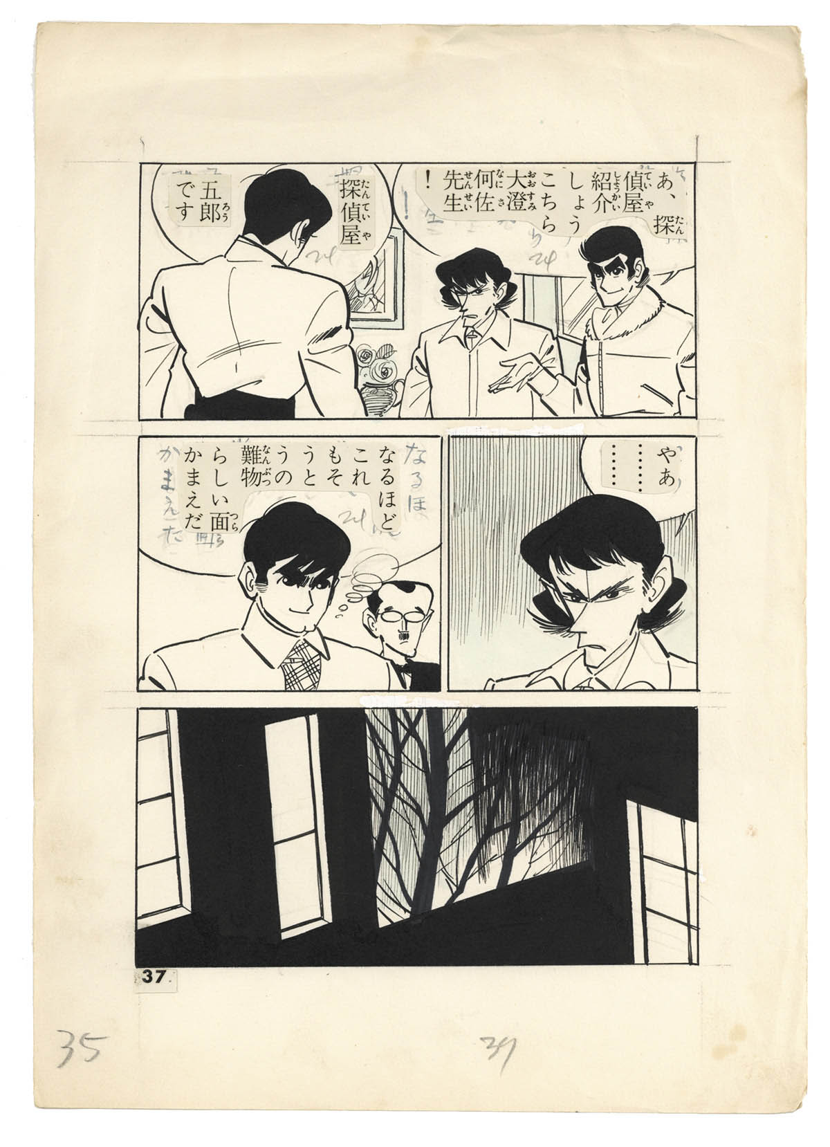 さいとう・たかを直筆原稿3枚「台風五郎」