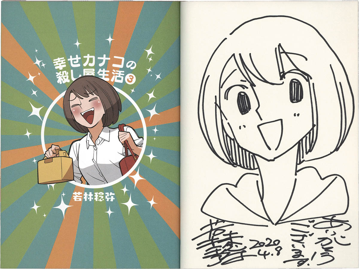 サラウンド 3 紺津名子 直筆イラスト入りサイン本 新品未読品 特典付き